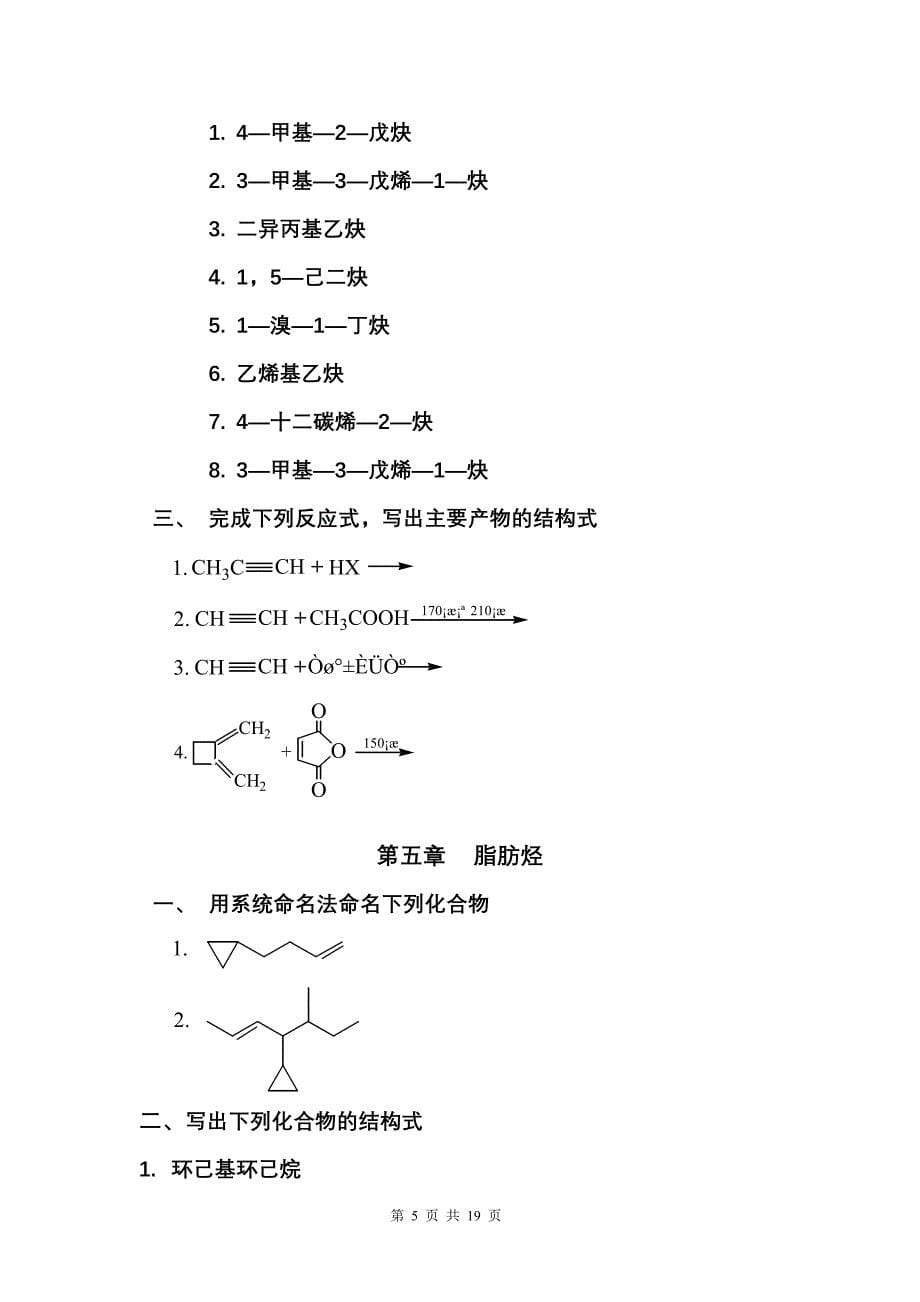有机化学第一次作业_第5页