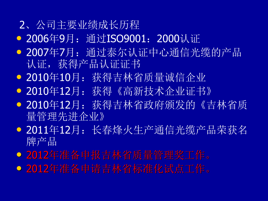 光缆产品质量控制_第2页