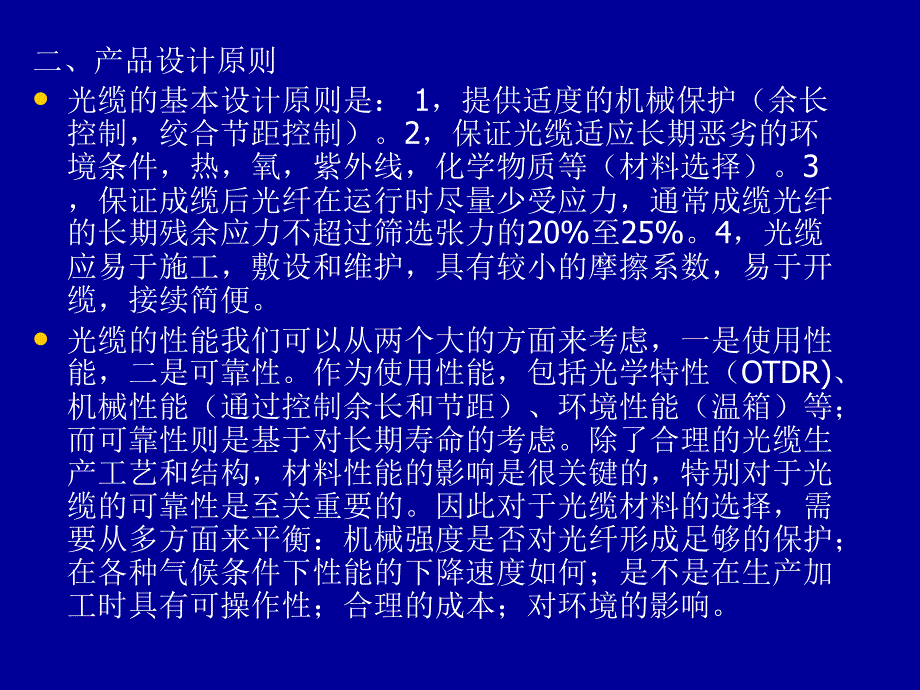 光缆产品质量控制_第4页