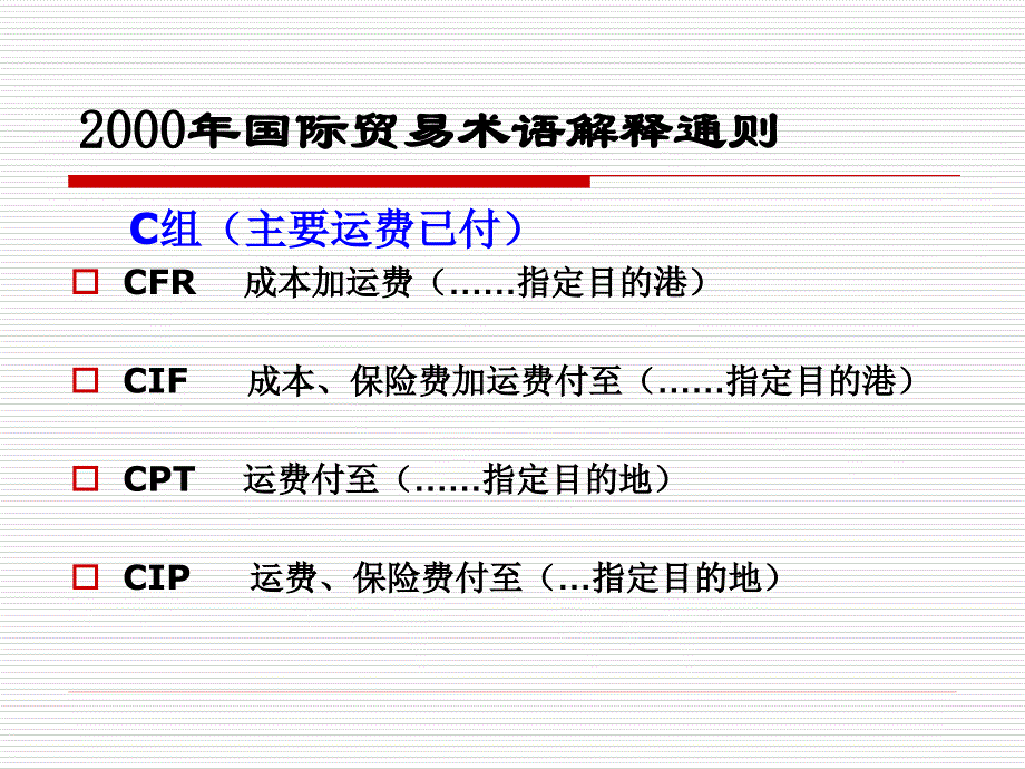 国际贸易术语课件详解_第3页