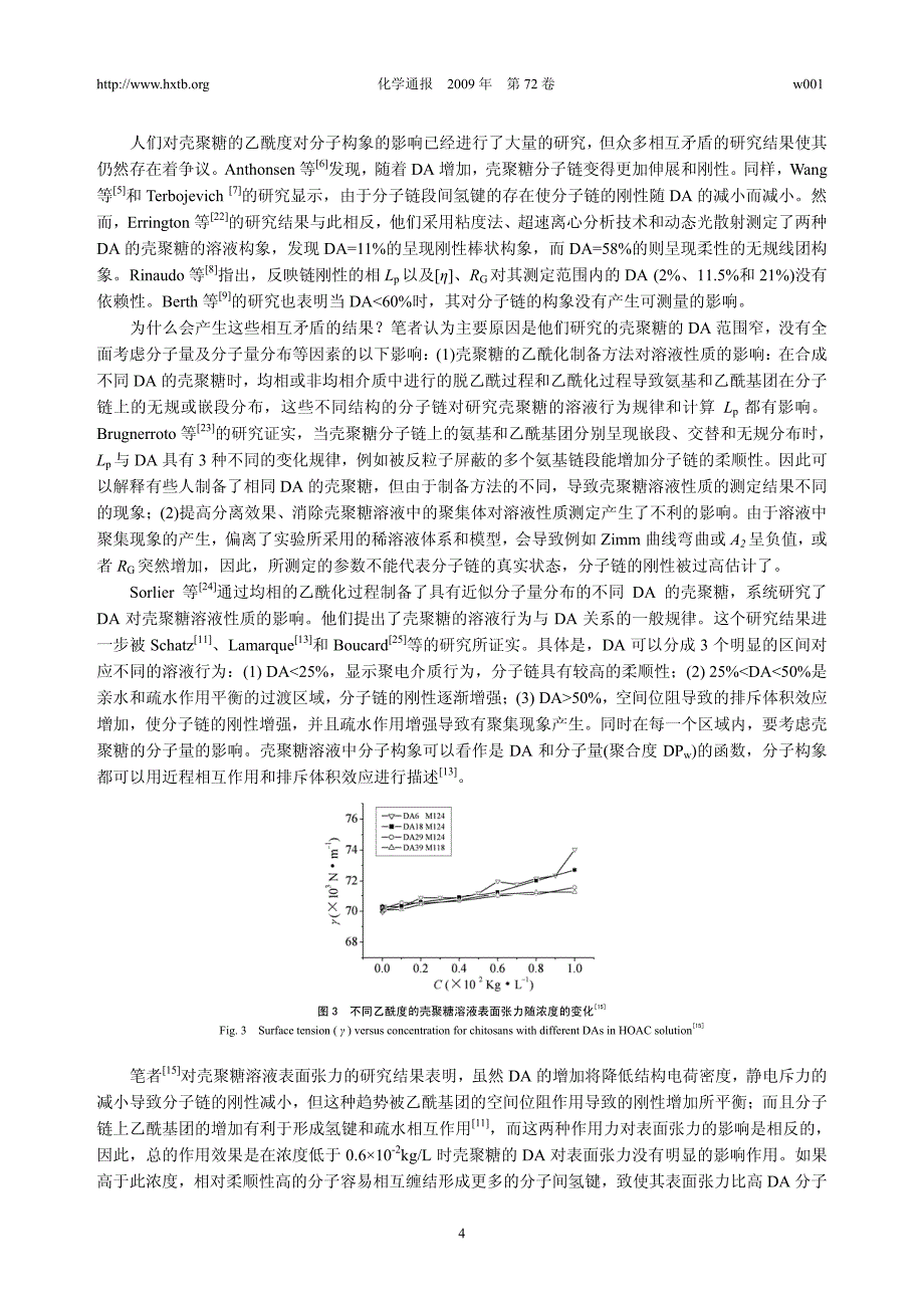 壳聚糖在稀溶液中的分子构象及其影响因素_第4页