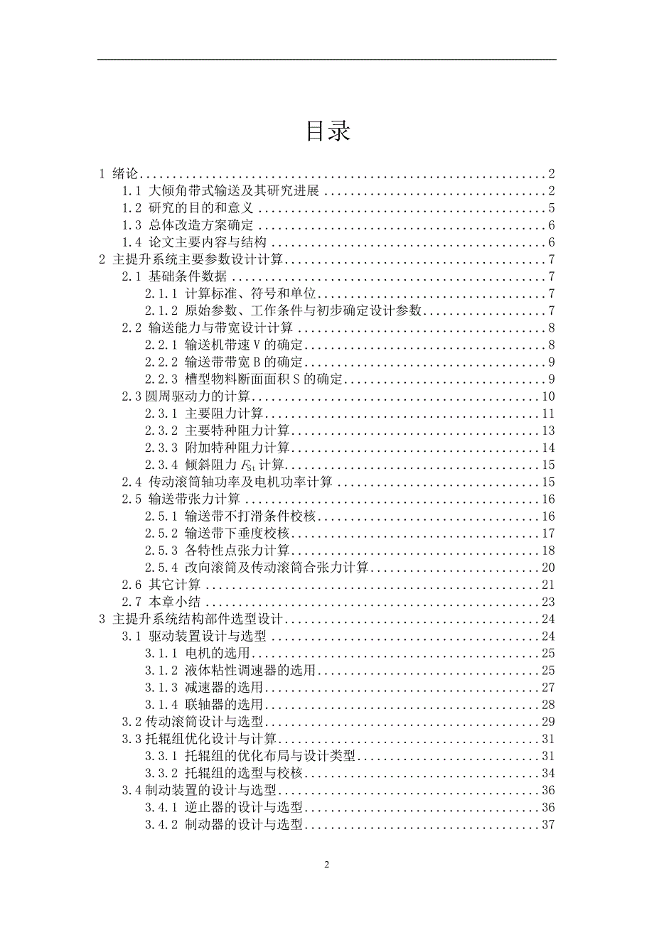 煤矿大倾角主提升系统设计_第3页