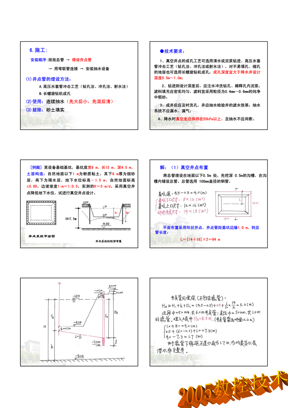 哈工大土木工程施工_第3页