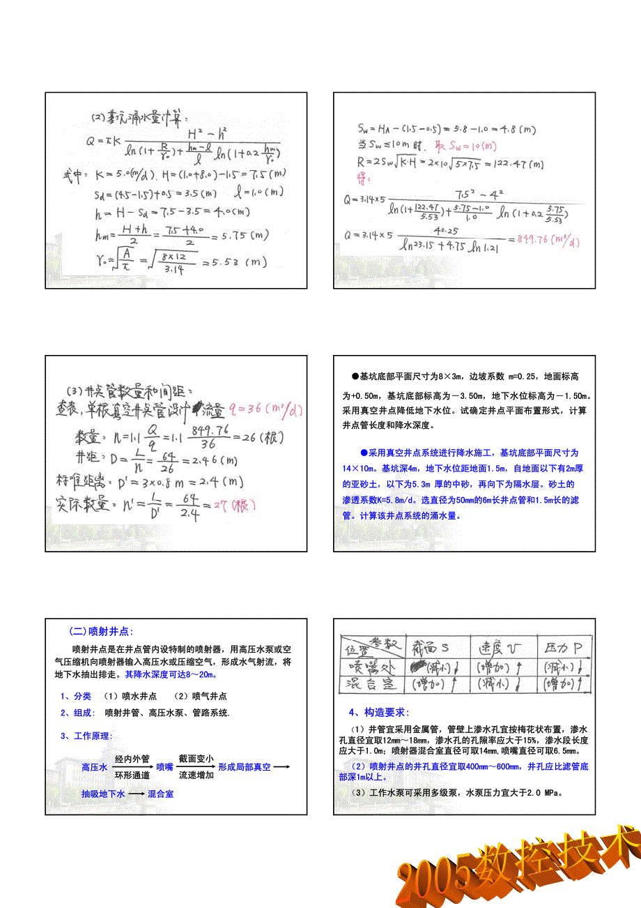 哈工大土木工程施工_第4页