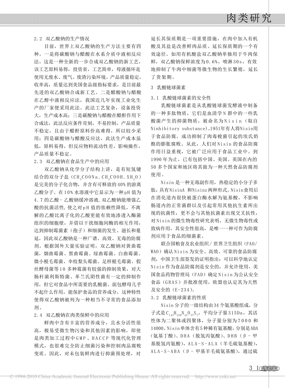 几种防腐剂在肉制品中的应用_第4页