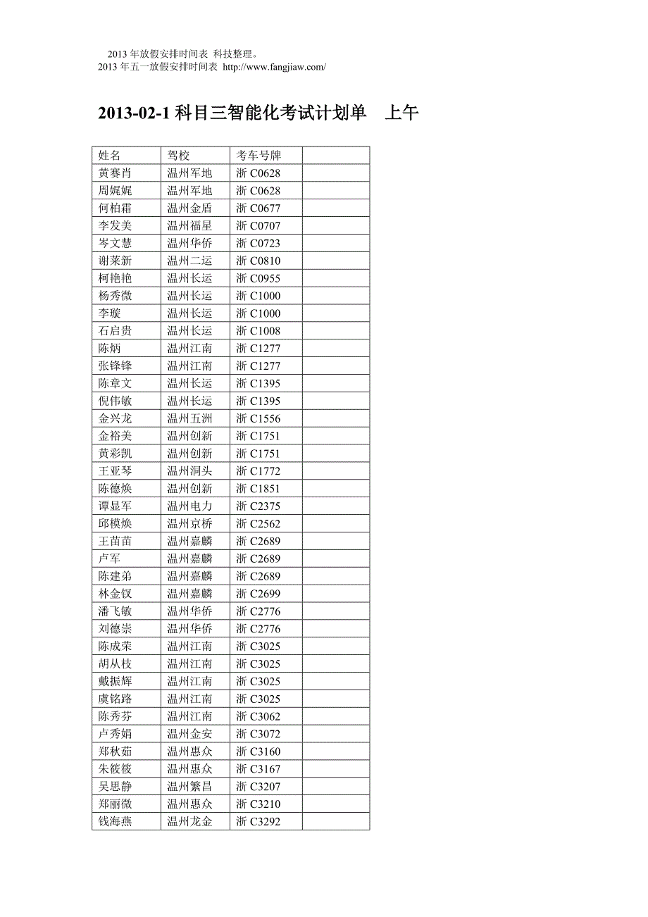 2013-02-1科目三智能化考试计划单_第1页