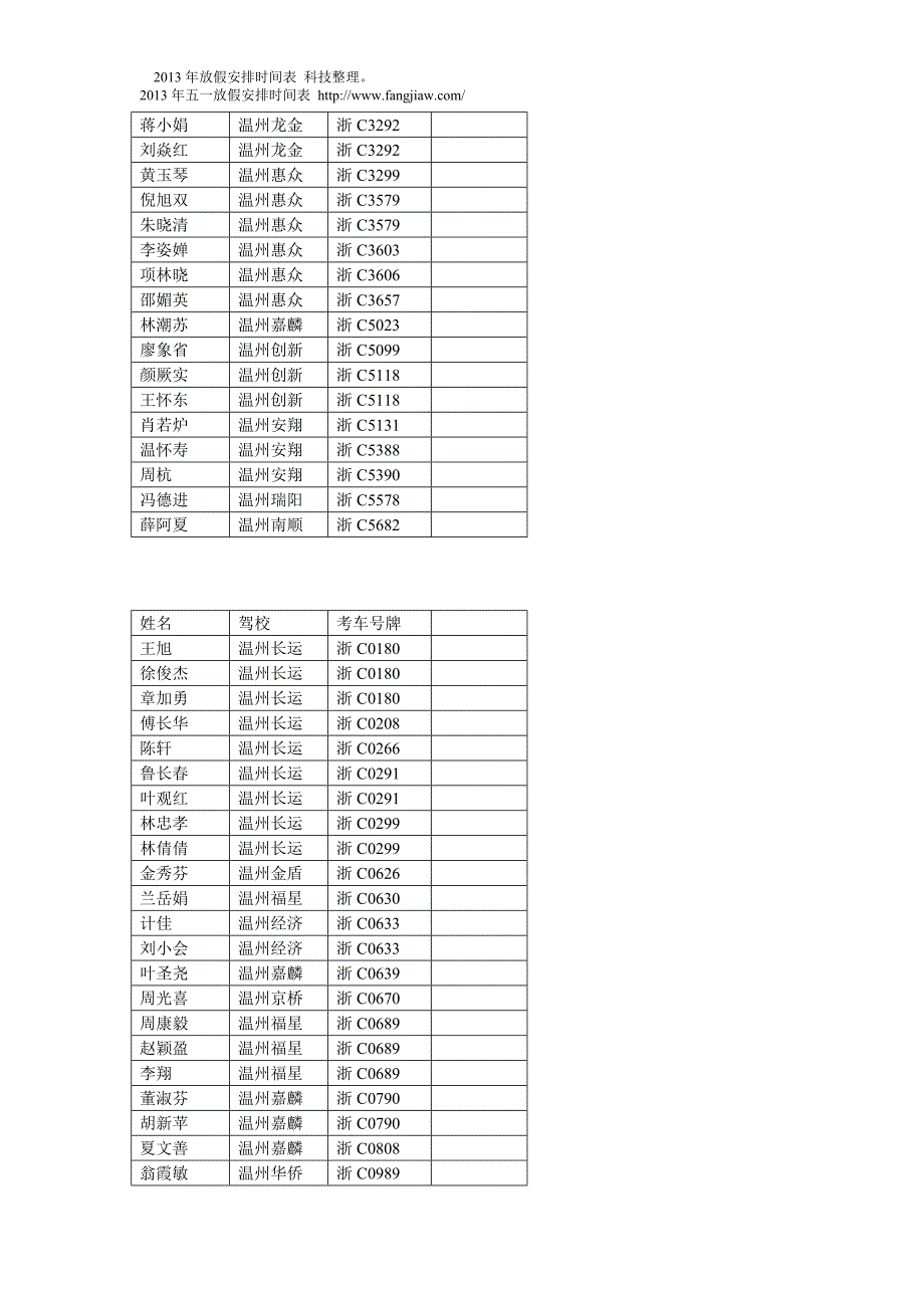 2013-02-1科目三智能化考试计划单_第2页