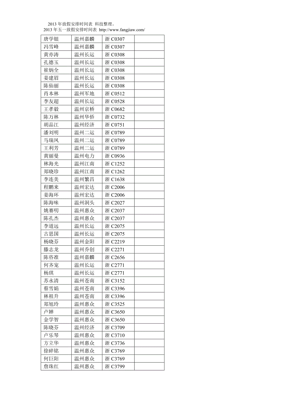 2013-02-1科目三智能化考试计划单_第4页