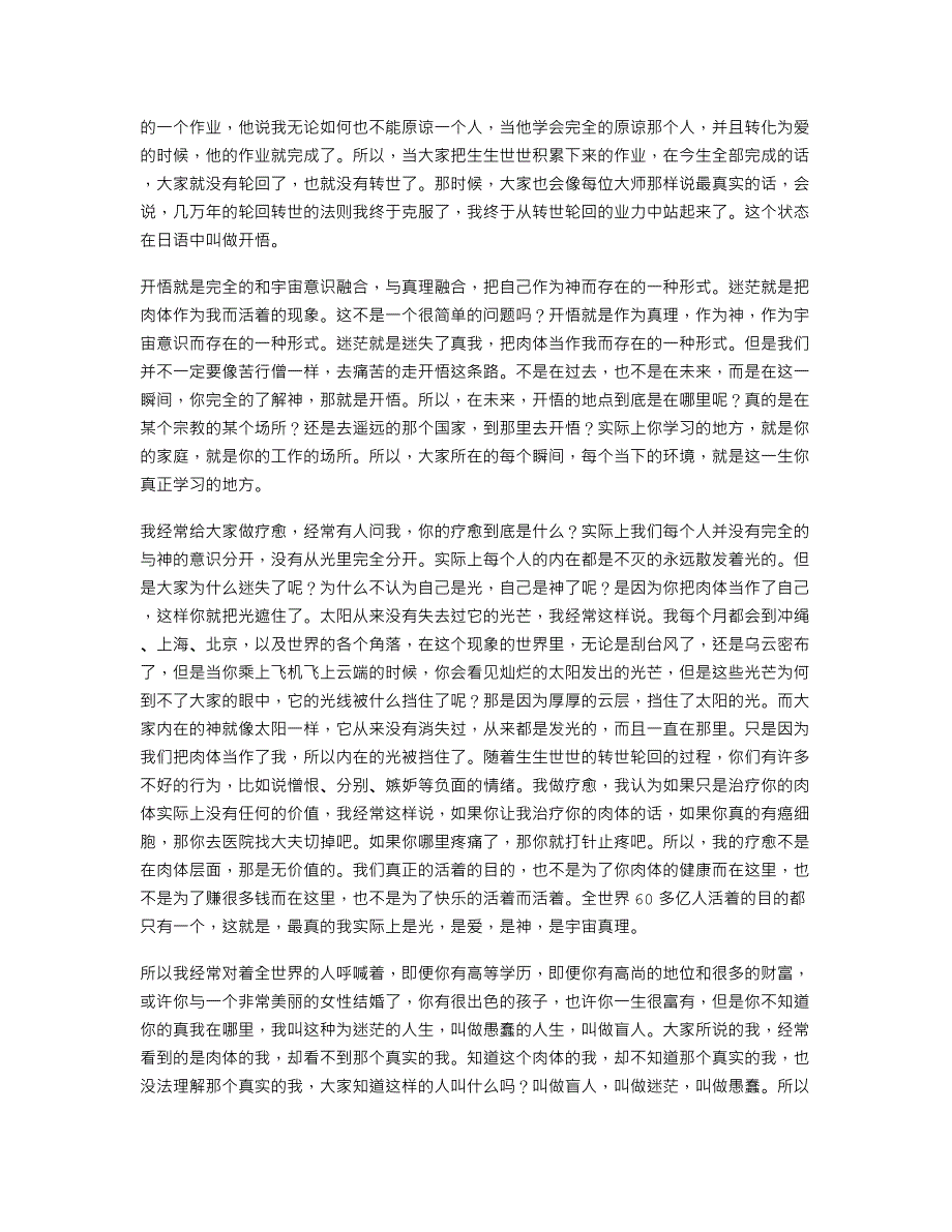 上江洲老师讲课实录_第2页