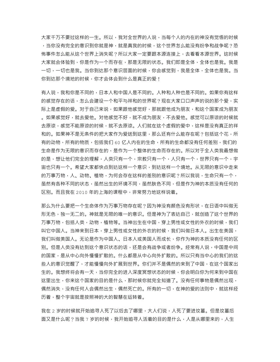 上江洲老师讲课实录_第3页