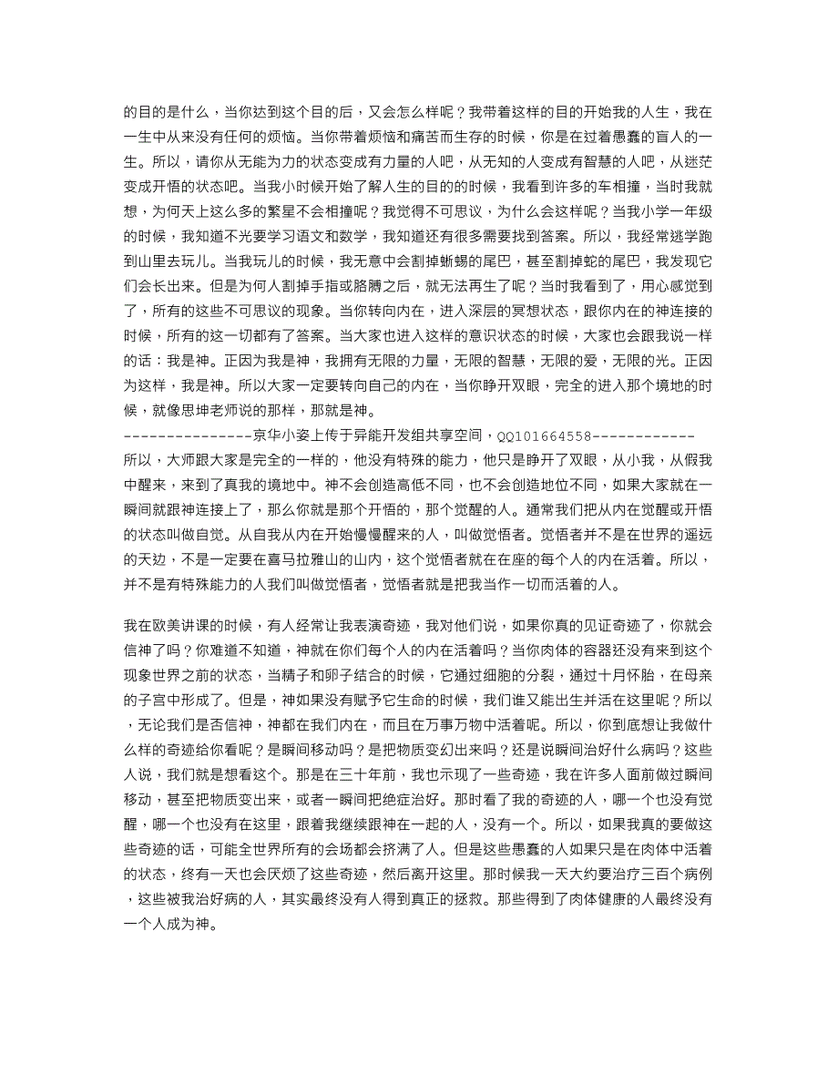 上江洲老师讲课实录_第4页