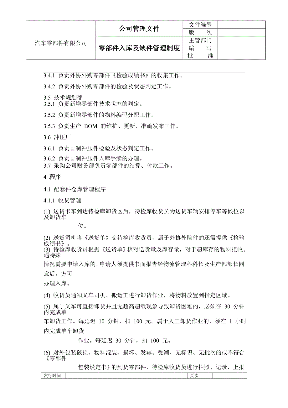 零部件入库及缺件管理制度_第2页