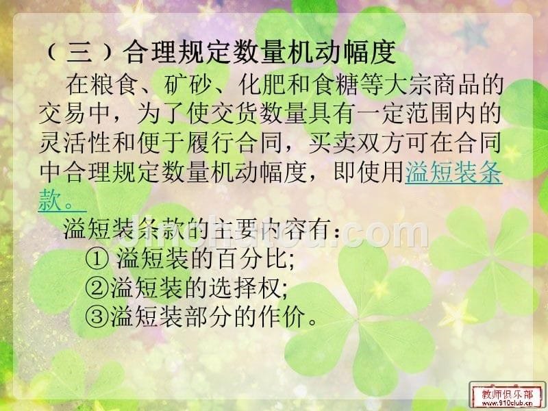 合同中数量条款的规定_第5页