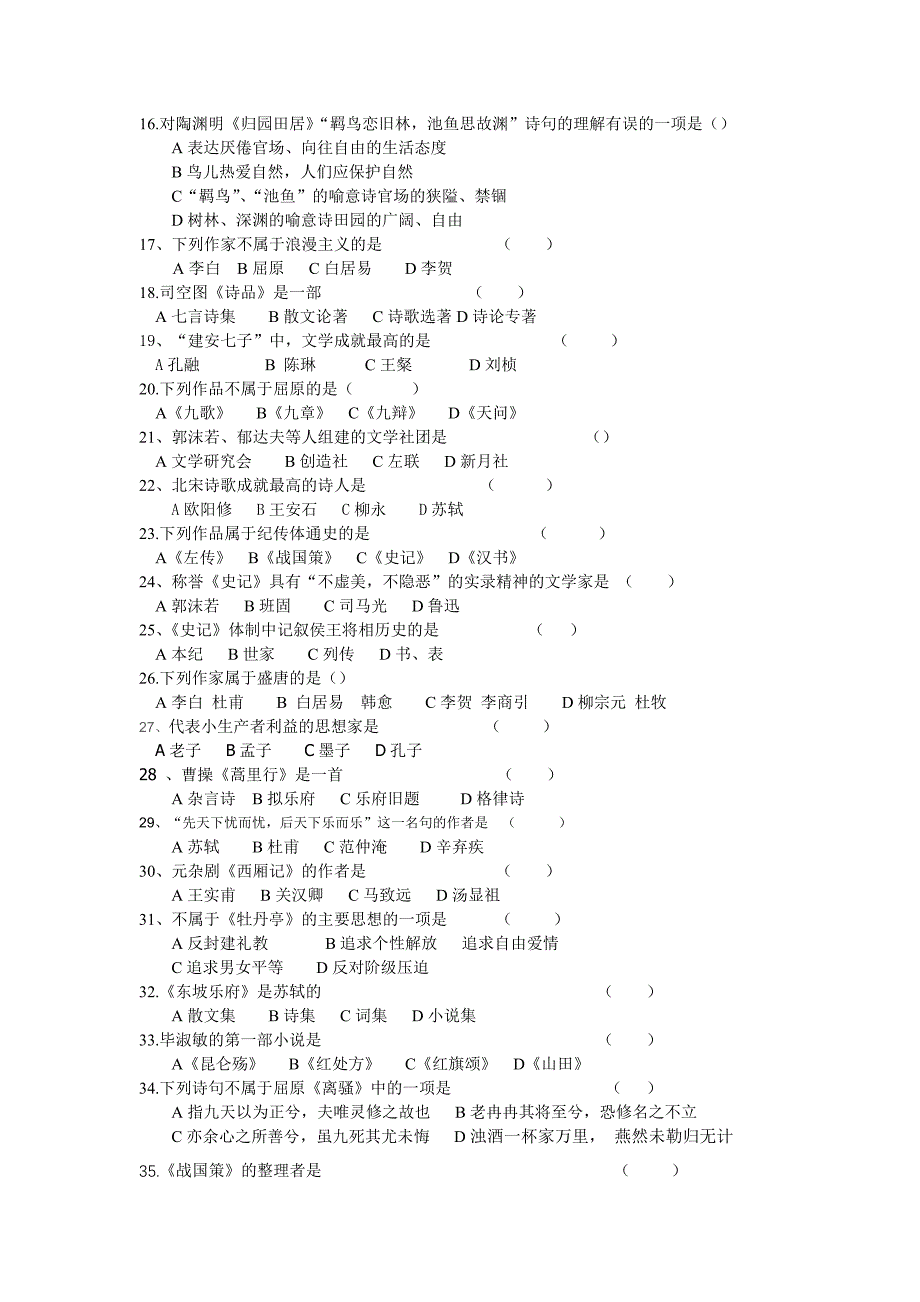 《大学语文》复习思考题_第2页