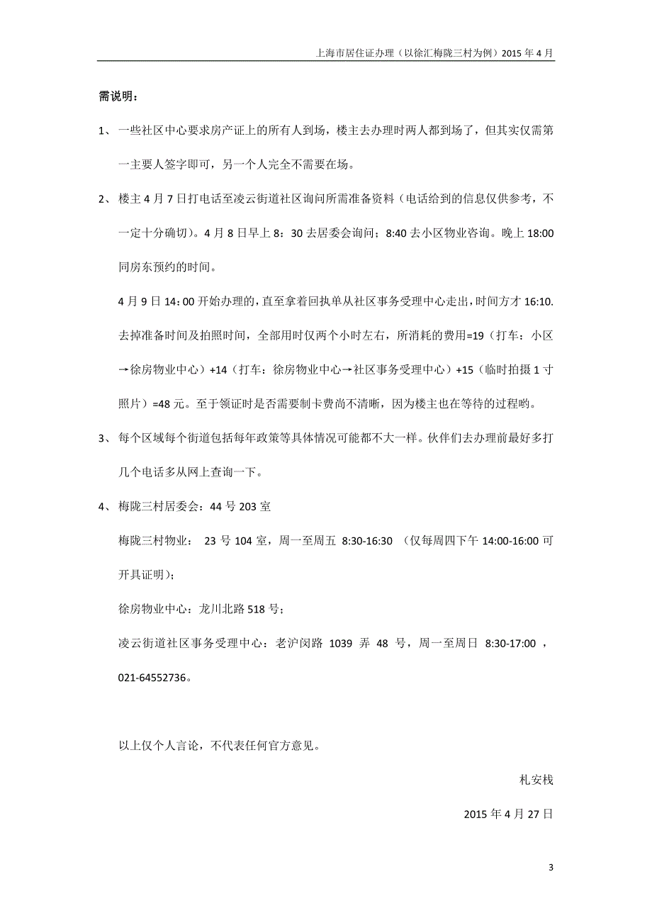 上海市居住证办理(以徐汇区梅陇三村为例)2015年4月_第3页