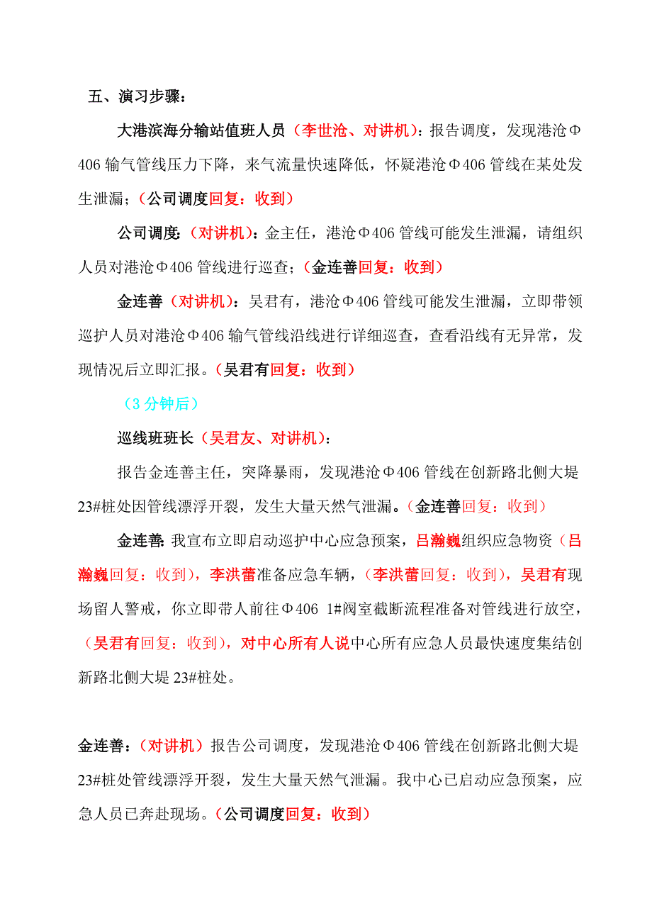 【2017年整理】(实战)港沧406管线漂浮泄漏应急抢险演习方案.7.20_第3页