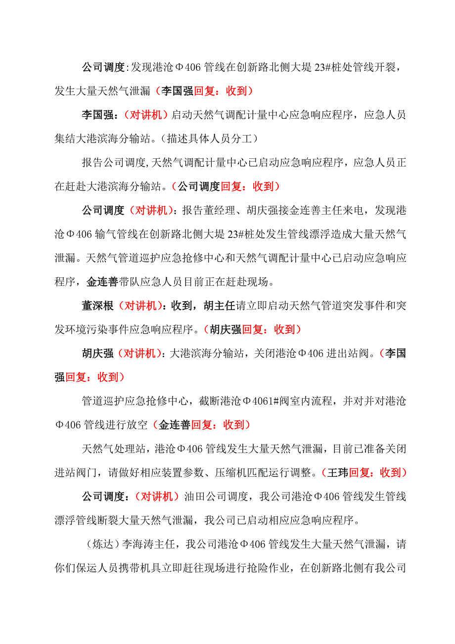 【2017年整理】(实战)港沧406管线漂浮泄漏应急抢险演习方案.7.20_第4页