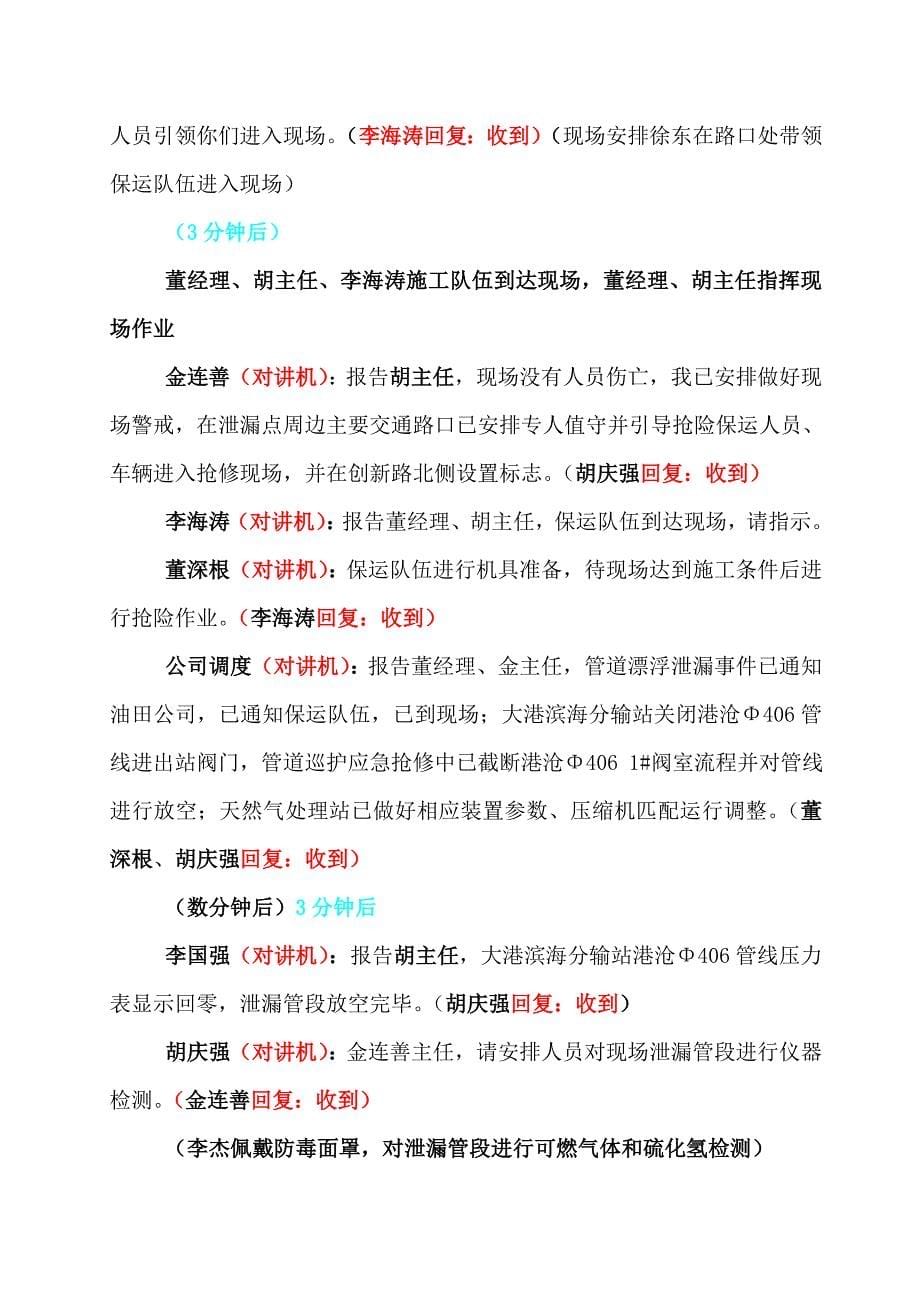 【2017年整理】(实战)港沧406管线漂浮泄漏应急抢险演习方案.7.20_第5页