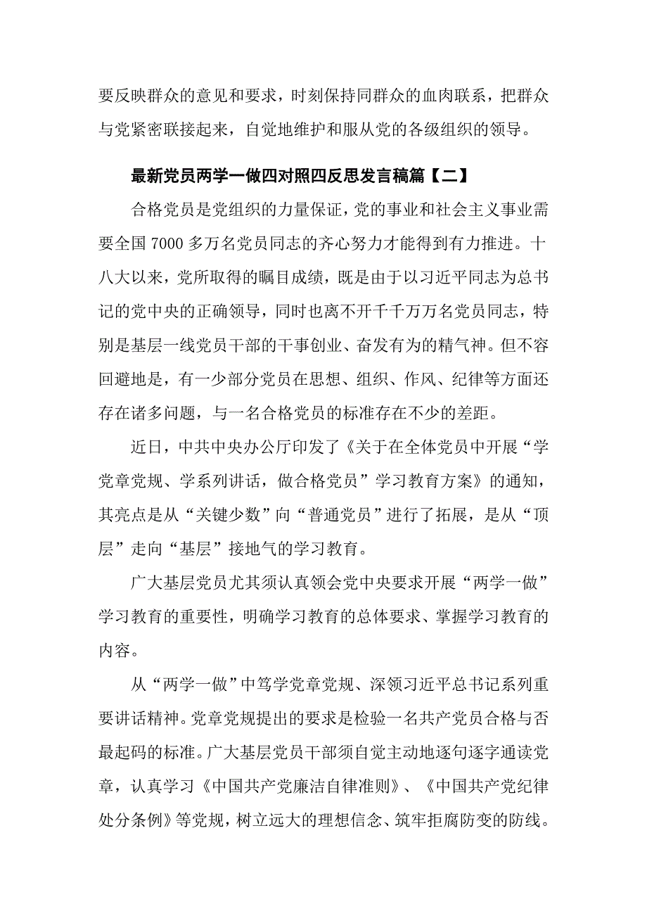 最新党员两学一做四对照四反思发言稿_第4页