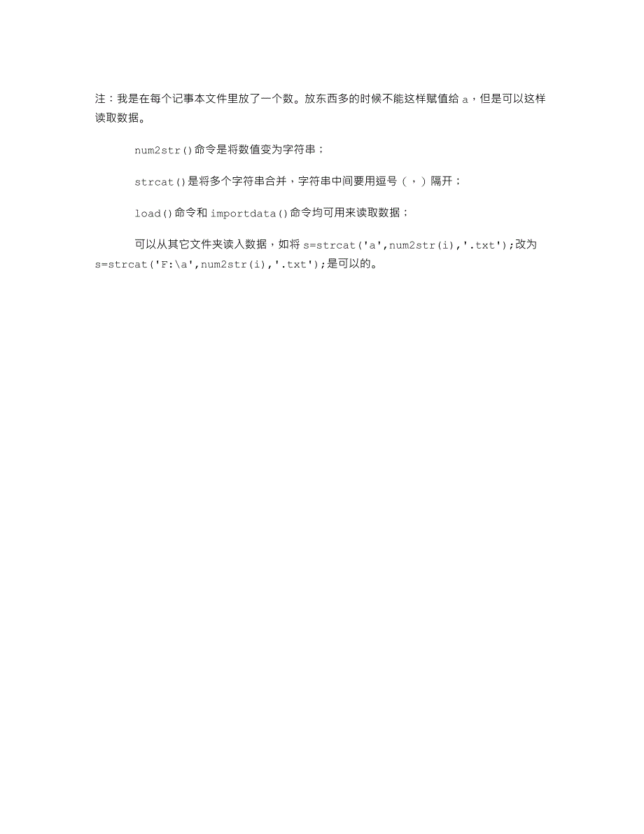 MATLAB里用数组变量作文件名打开多个文件及给多个文件命名的方法_第3页