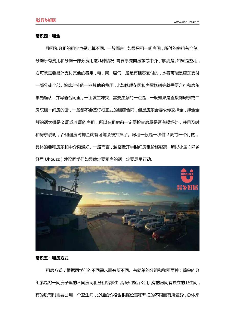 【异乡好居】霍巴特Hobart租房不得不知道的几个小常识_第4页