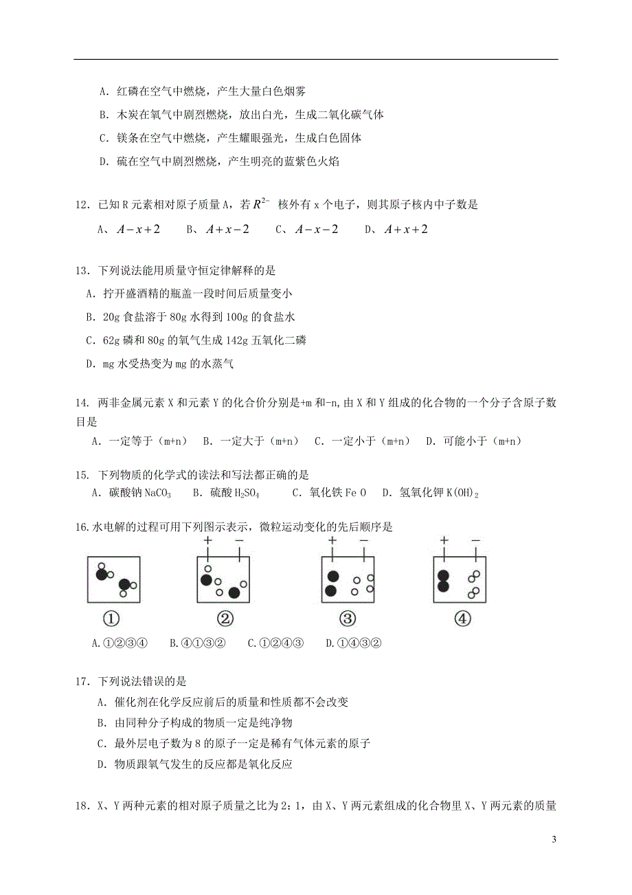 湖北省孝感市2014届九年级化学上学期期中试题_第3页