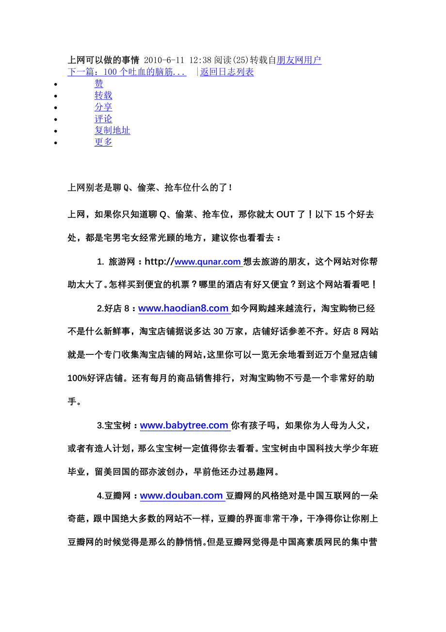 上网可以做的事情 2010_第1页