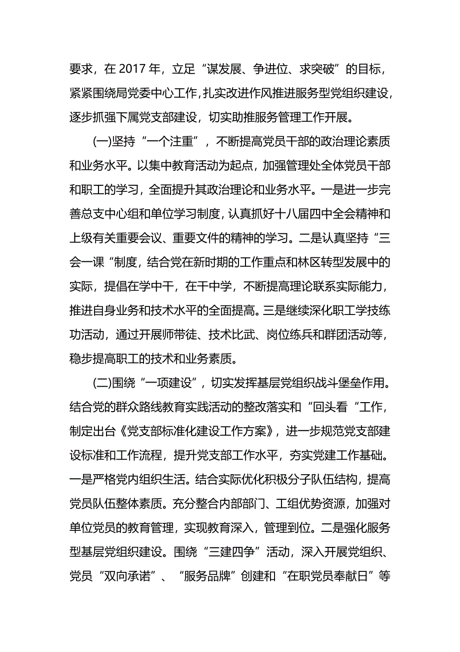 不作为不担当心得体会范文_第3页