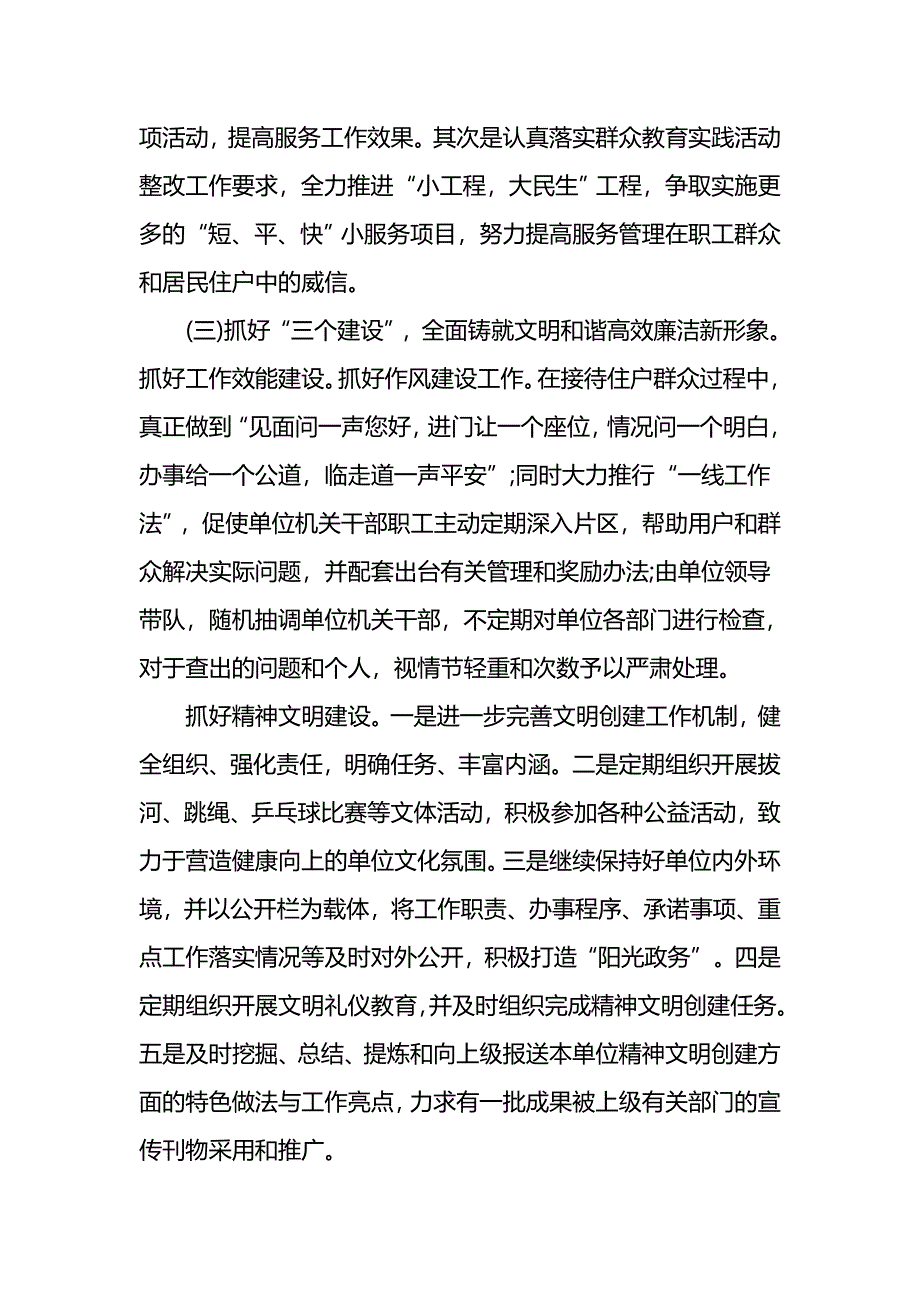 不作为不担当心得体会范文_第4页