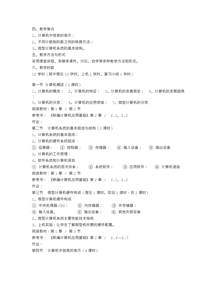 《计算机应用基础》教学大纲  默认分类  随笔  格格巫的立方时空  立方网_第3页