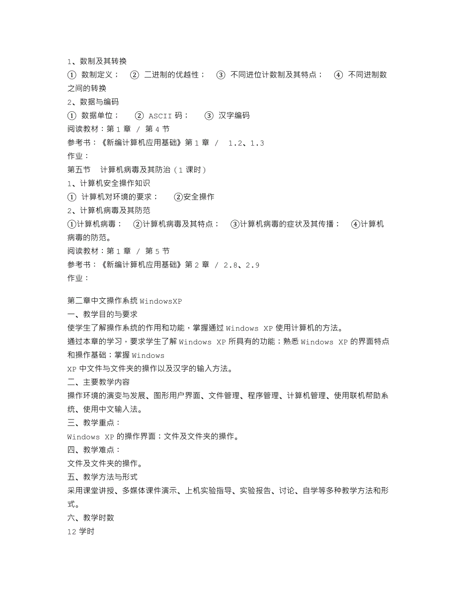 《计算机应用基础》教学大纲  默认分类  随笔  格格巫的立方时空  立方网_第4页