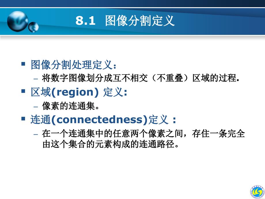 图像数字处理8图像分割_第3页