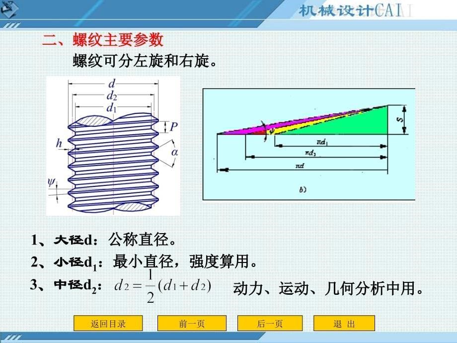 【PPT课件】螺栓_第5页