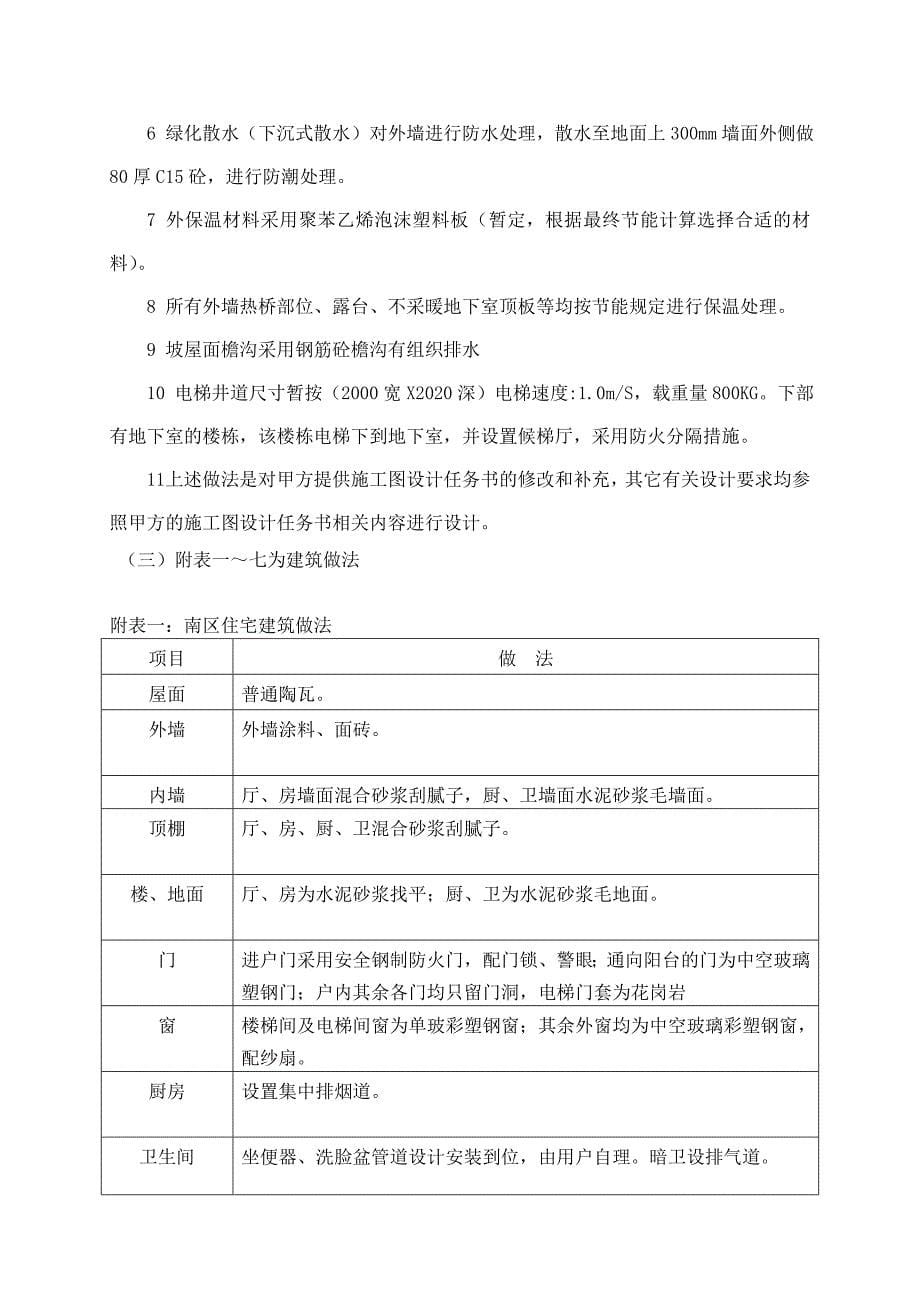 施工图设计统一技术决定_第5页