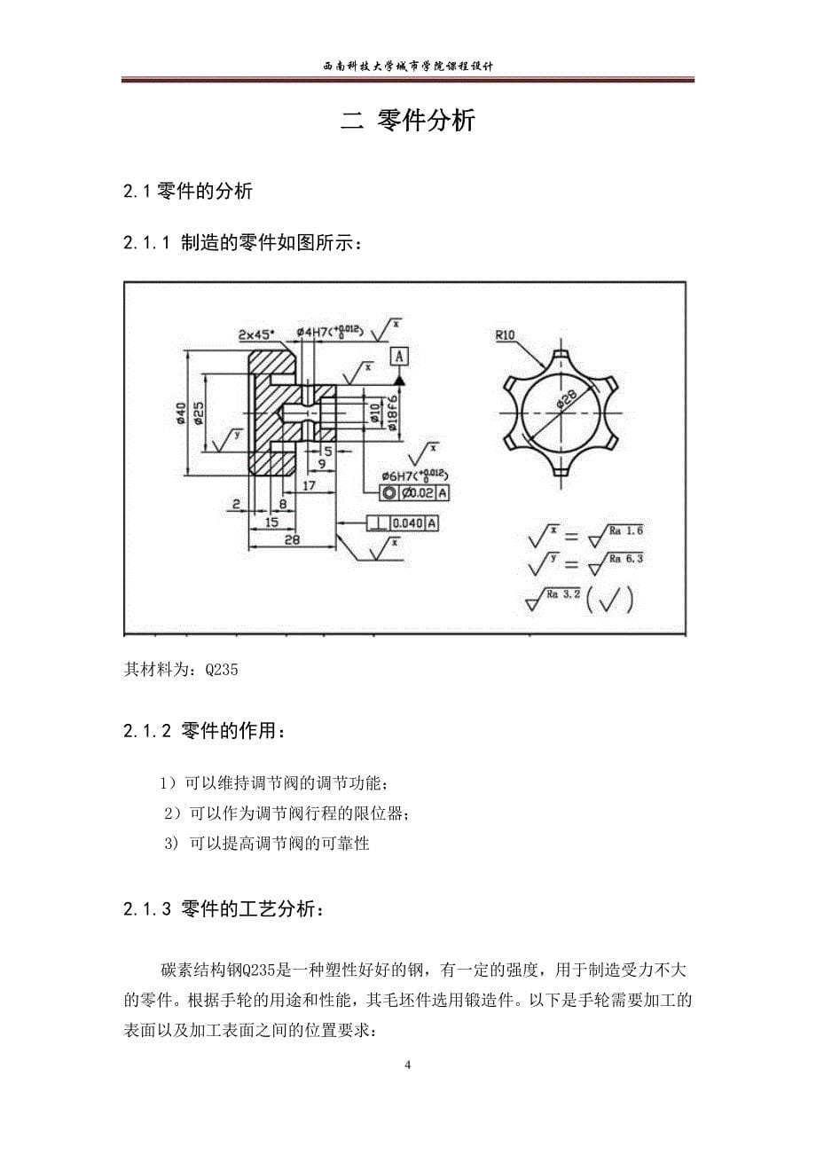 手轮制造设计说明书_第5页