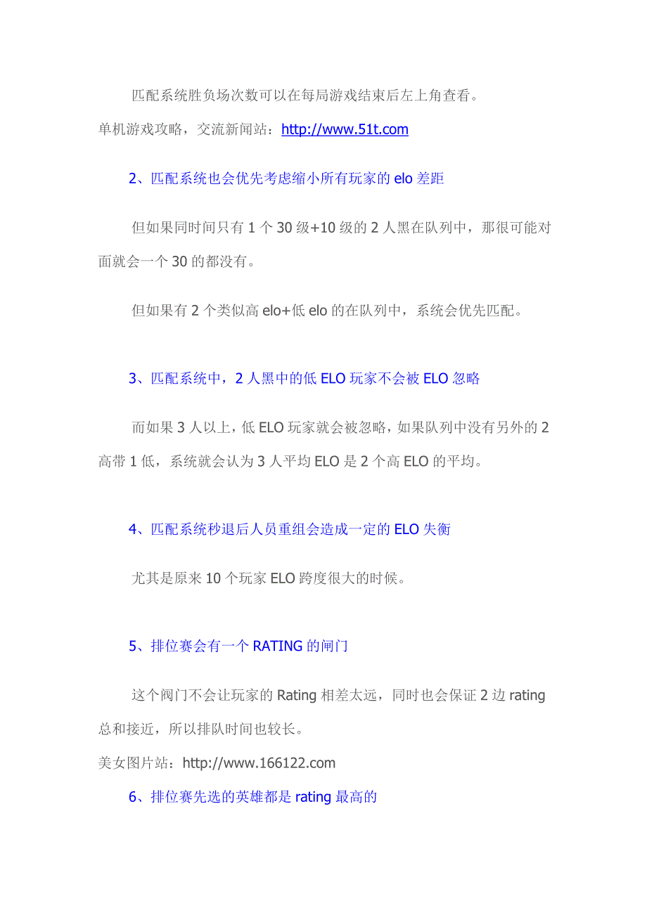 《英雄联盟LOL》匹配系统隐藏规则分析_第2页