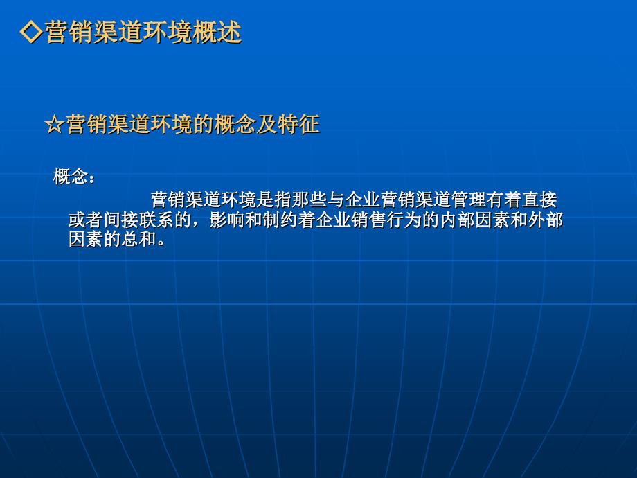 【PPT课件】营销渠道环境分析_第3页