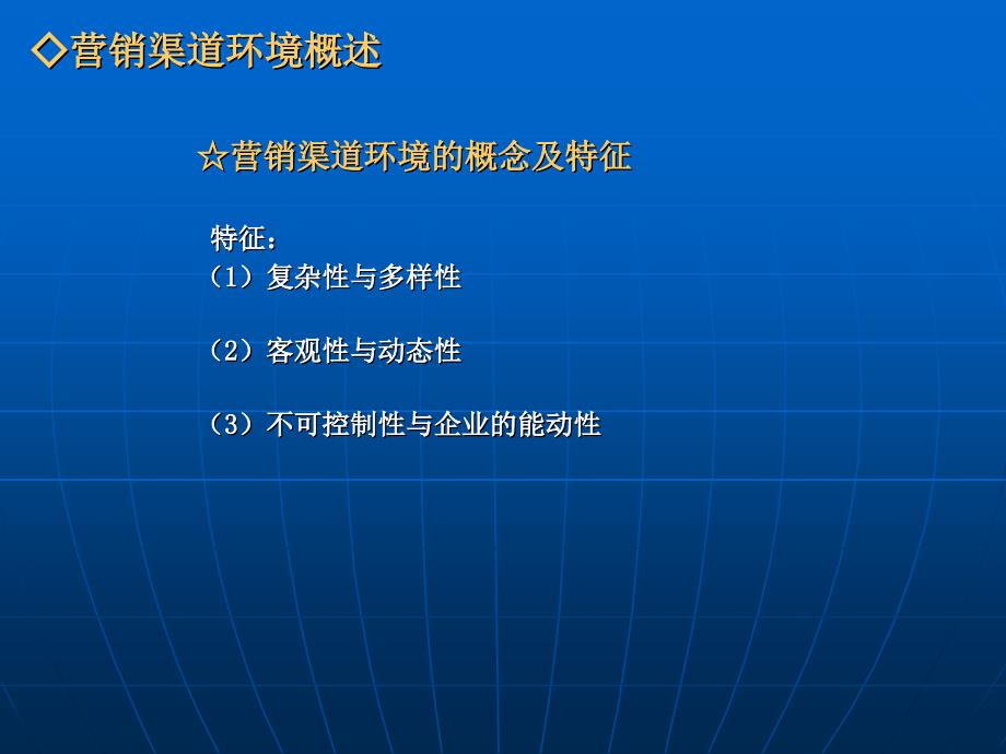 【PPT课件】营销渠道环境分析_第4页