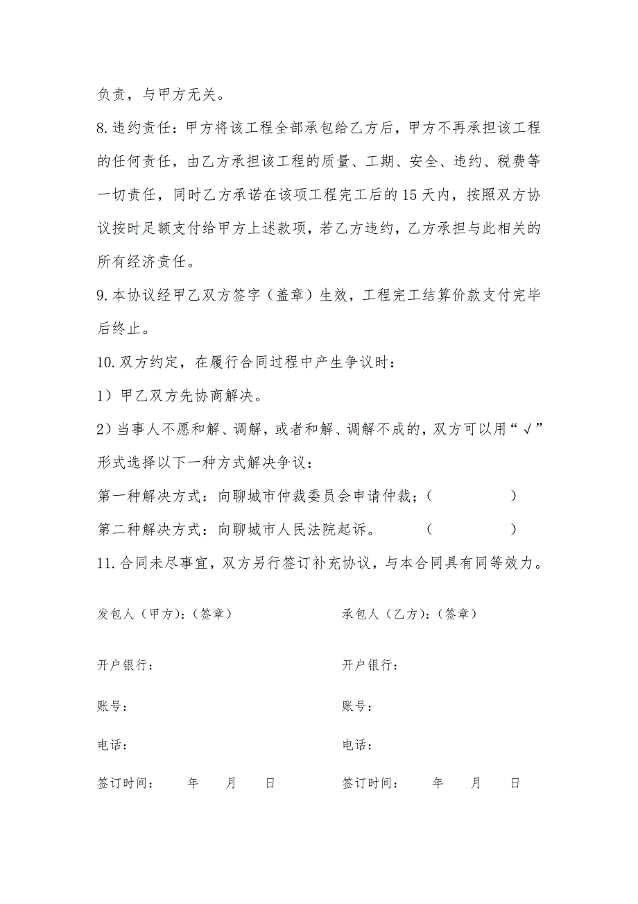 塑钢窗加工、安装单项工程承包合同_第3页