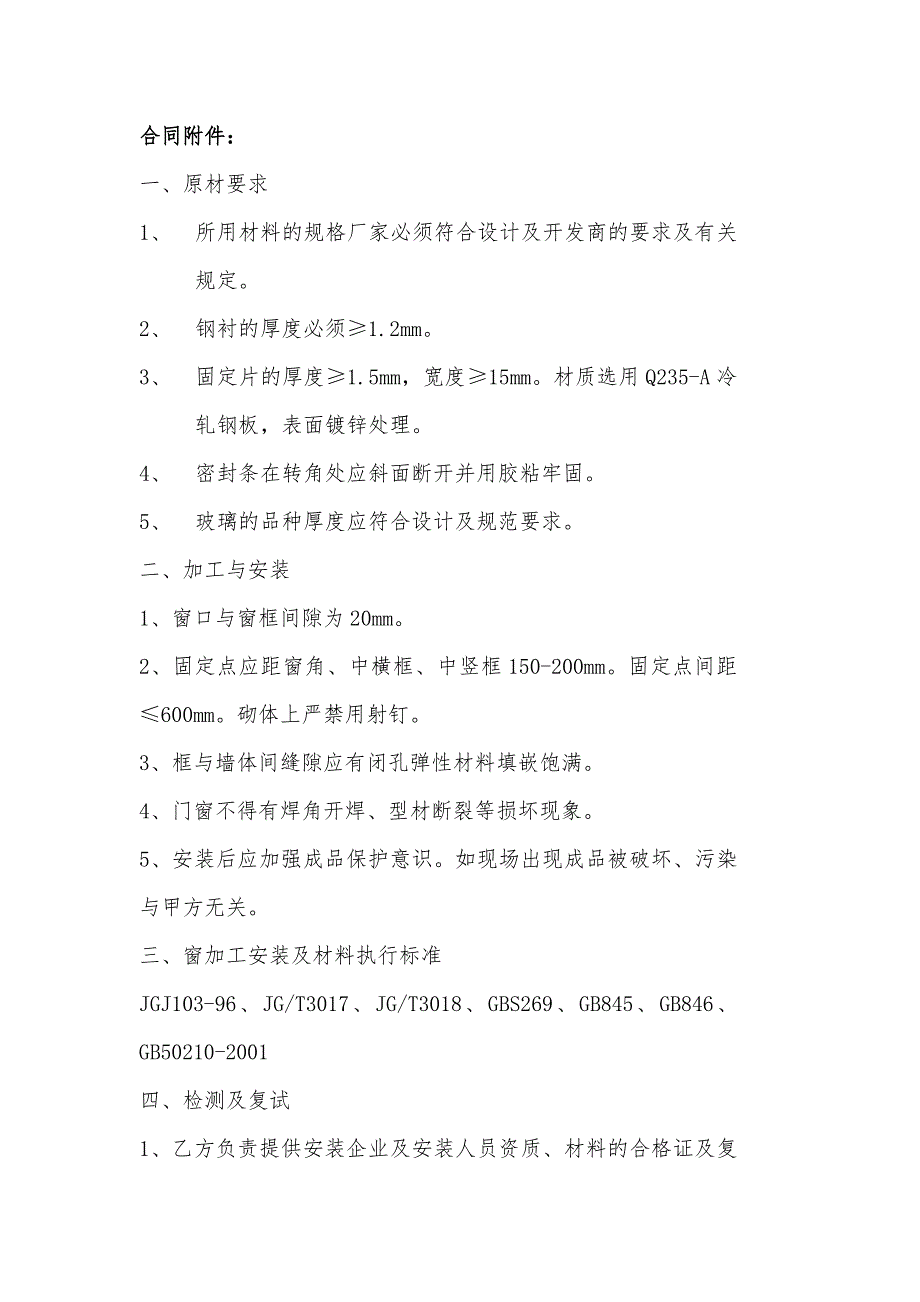 塑钢窗加工、安装单项工程承包合同_第4页