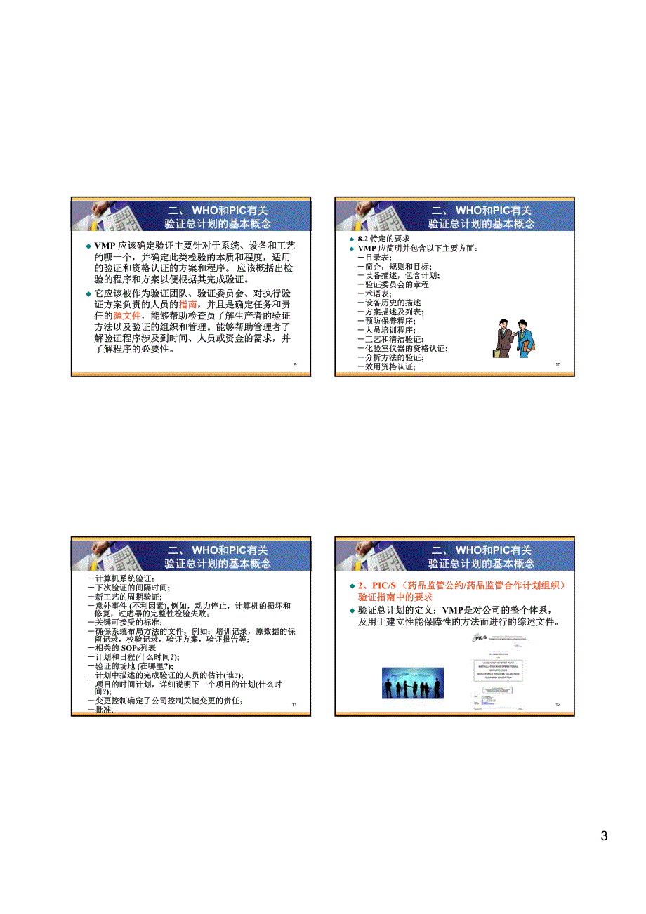 验证总计划(成都)_第3页