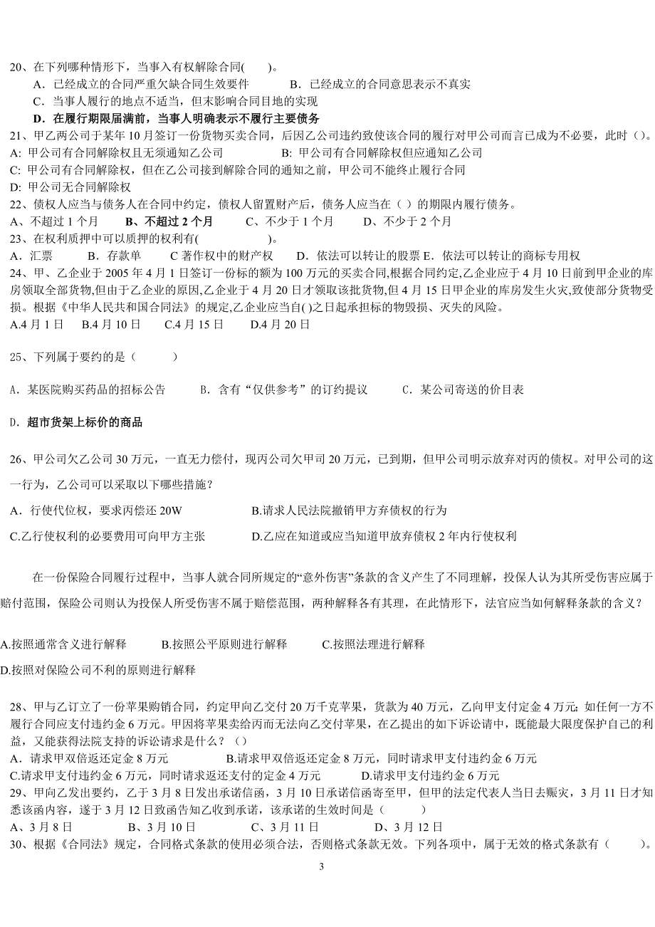 合同法讨论题以及答案_第3页