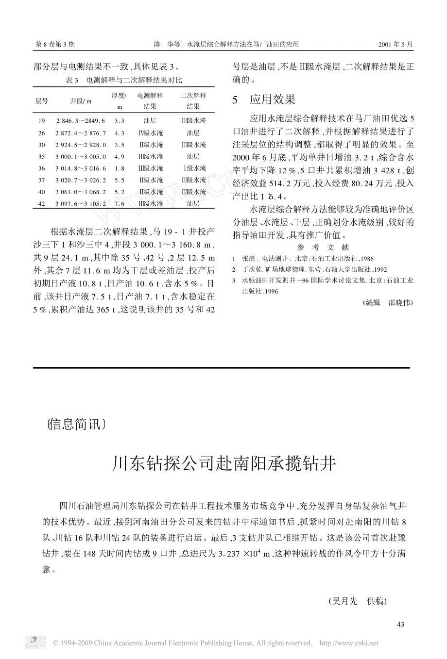 水淹层综合解释方法在马厂油田的应用_第5页