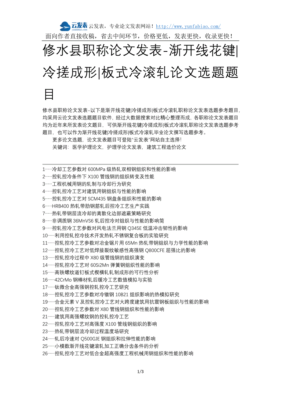 修水县职称论文发表-渐开线花键冷搓成形板式冷滚轧论文选题题目_第1页