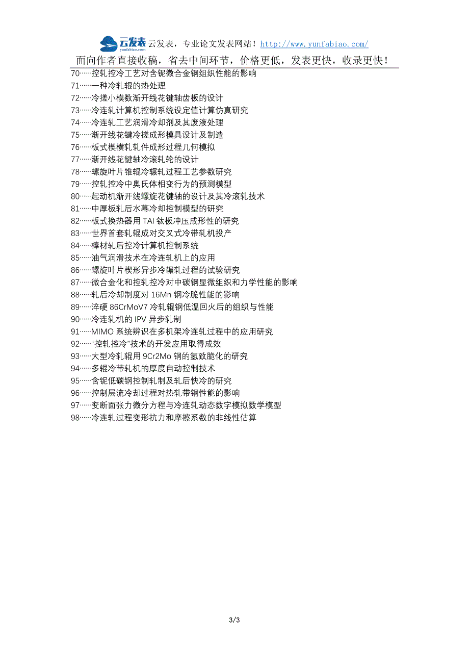 修水县职称论文发表-渐开线花键冷搓成形板式冷滚轧论文选题题目_第3页