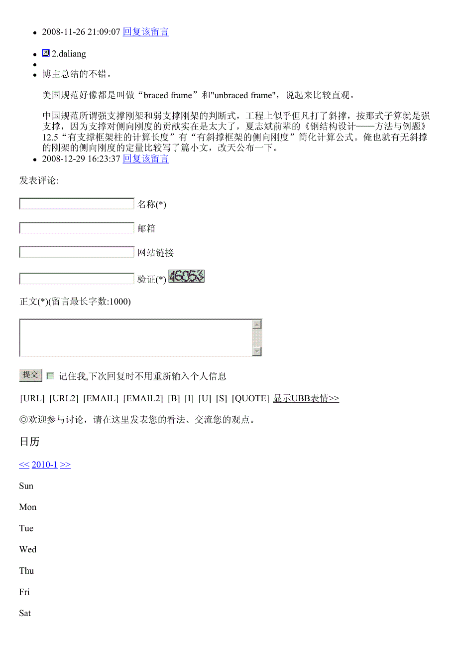 框架柱的计算长度_第3页