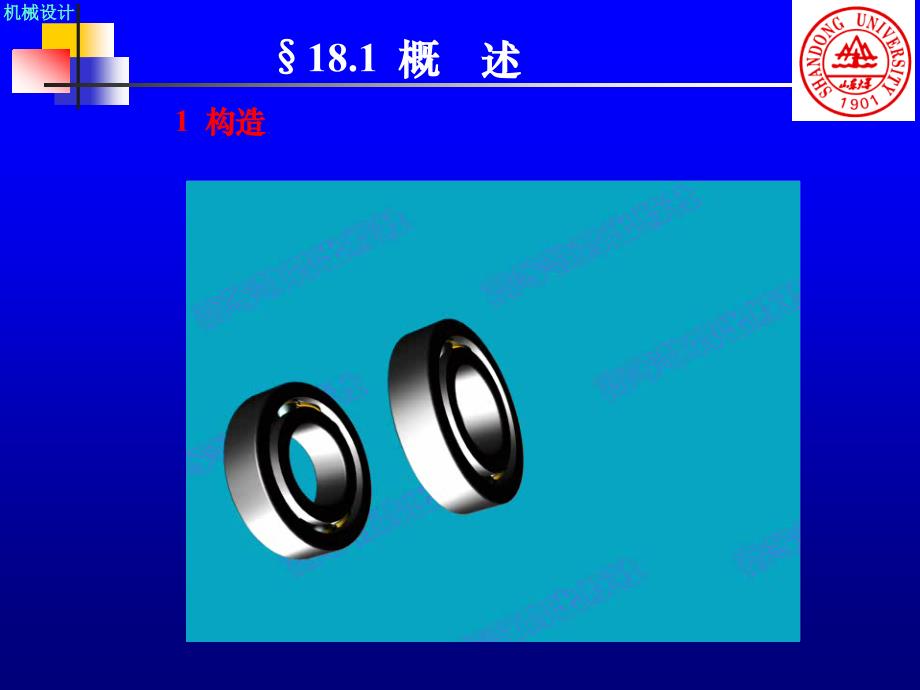 【PPT课件】滚动轴承(004)_第2页