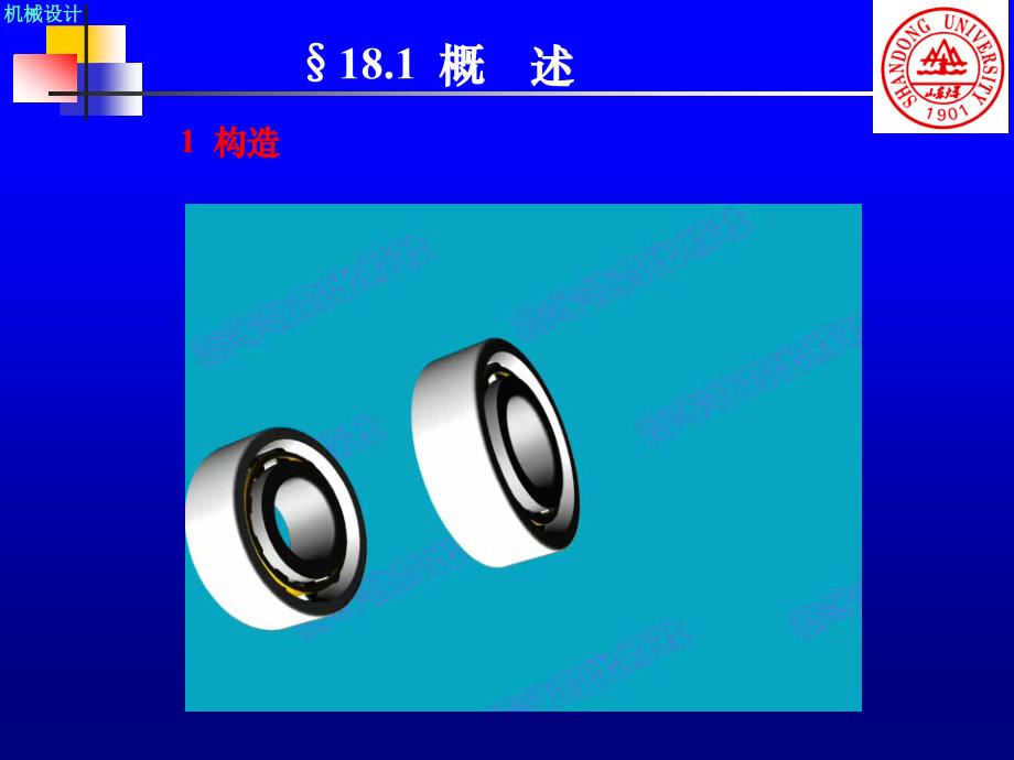 【PPT课件】滚动轴承(004)_第3页