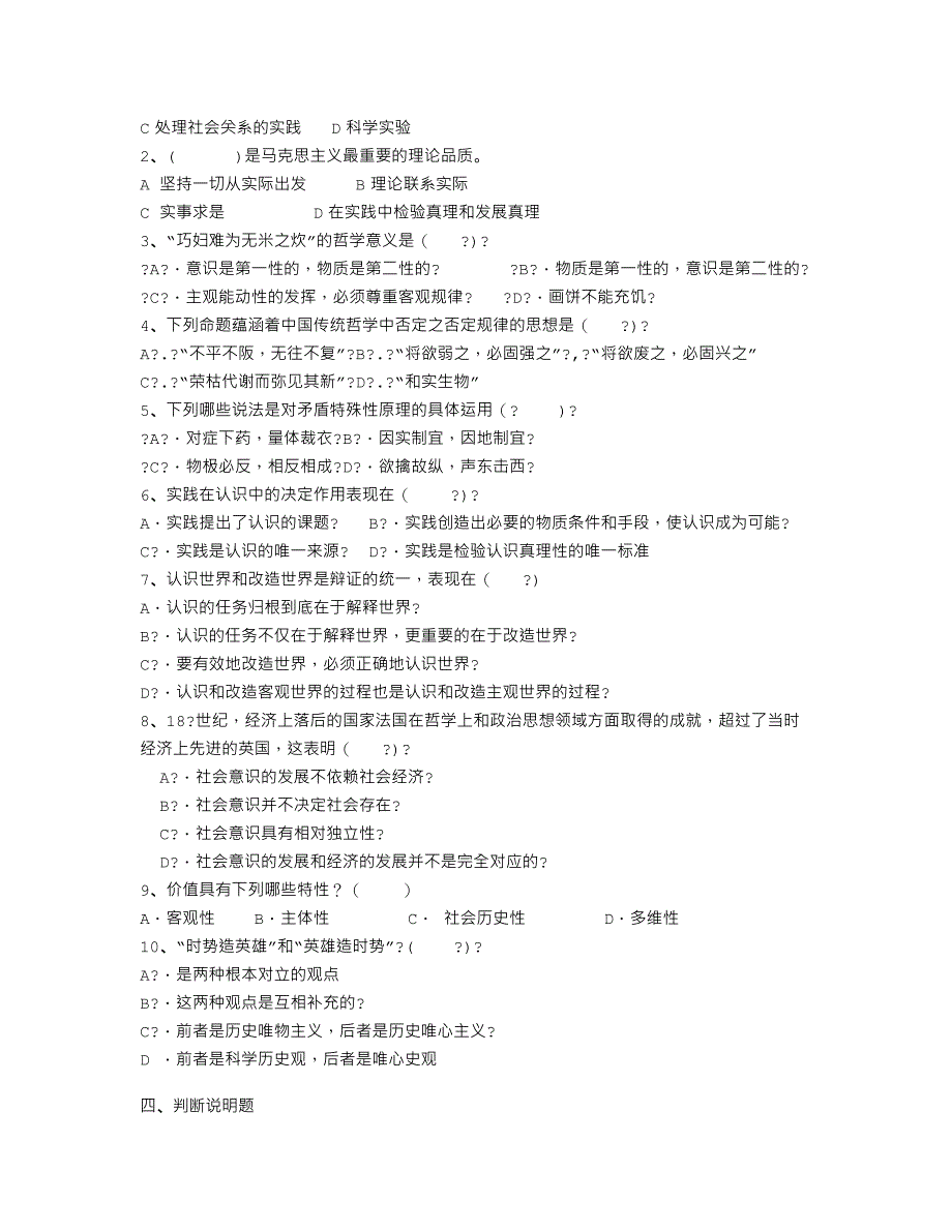 《马克思主基本原理概论》试题库(A)七_第3页