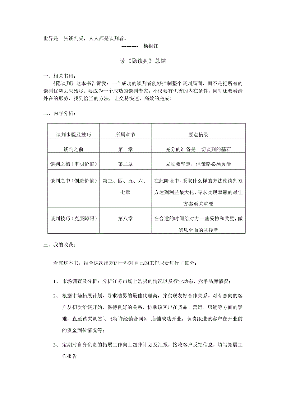 世界上一张谈判桌_第1页